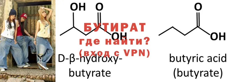 БУТИРАТ 1.4BDO  где купить наркоту  Киров 